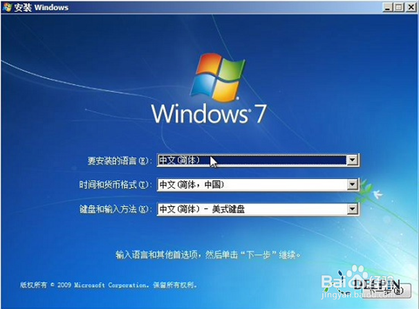 win7旗舰版u盘安装教程