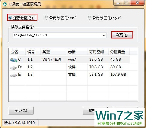 一键ghost win7 64教程