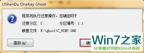 一键ghost win7 64教程