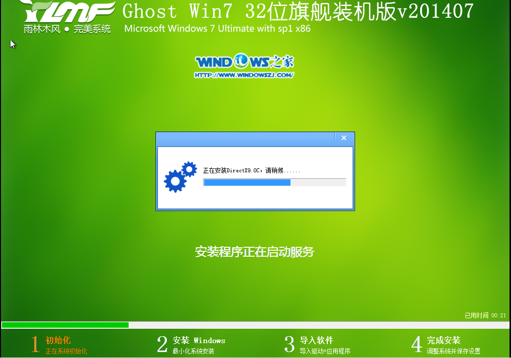 win7 32位硬盘安装教程