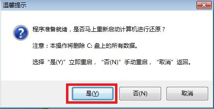 Windows732位U盘重装教程