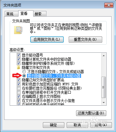 Win7u盘文件夹不显示解决方法