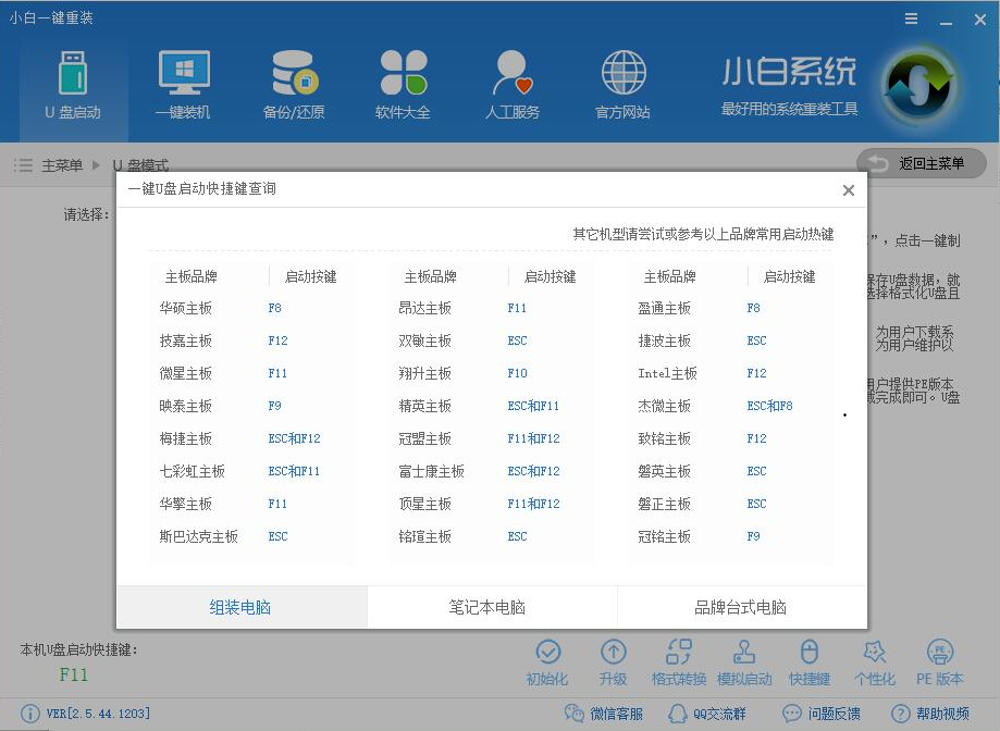 电脑用U盘怎么重装系统