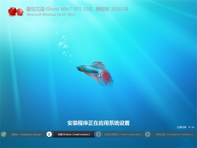 番茄花园win7系统32位纯净版