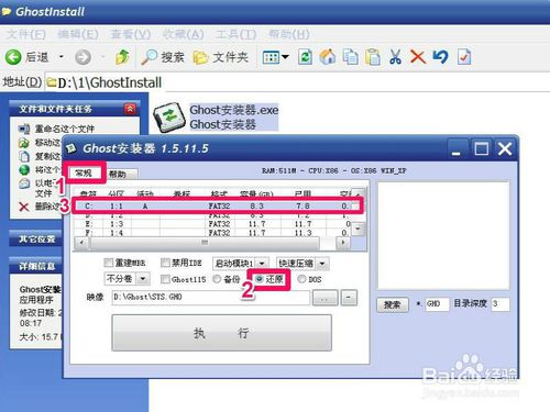 ghost硬盘安装器 win7安装教程