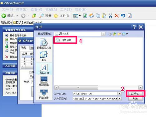 ghost硬盘安装器 win7安装教程