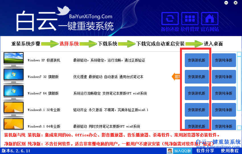 电脑系统一键重装破解版安装教程