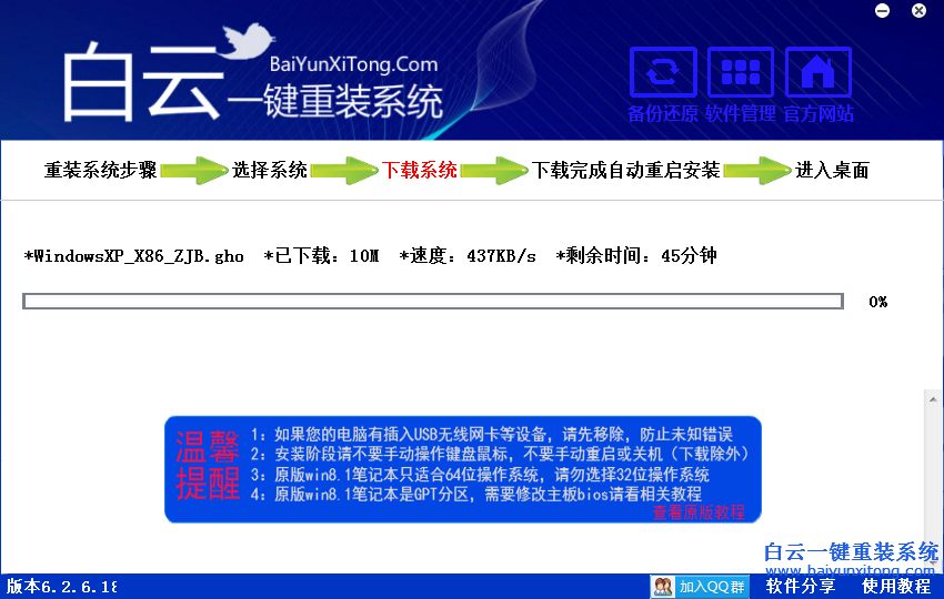 电脑系统一键重装破解版安装教程