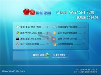 番茄花园win7系统32位纯净版