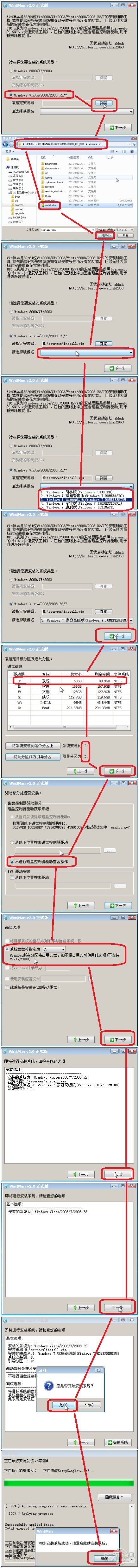 虚拟光驱安装win7系统步骤