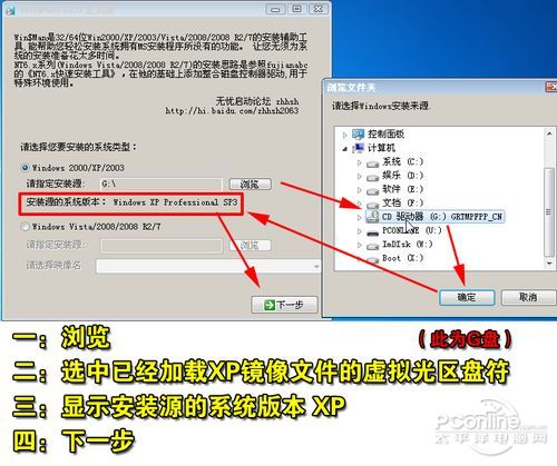 虚拟光驱安装win7系统步骤