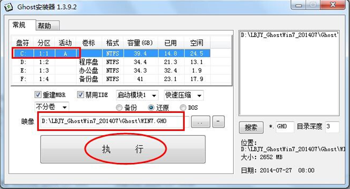 U盘萝卜家园系统安装教程