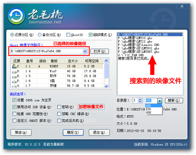 老毛桃一键重装系统教程