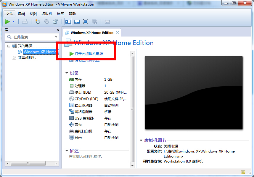 vmware虚拟机安装教程（xp/win7版）