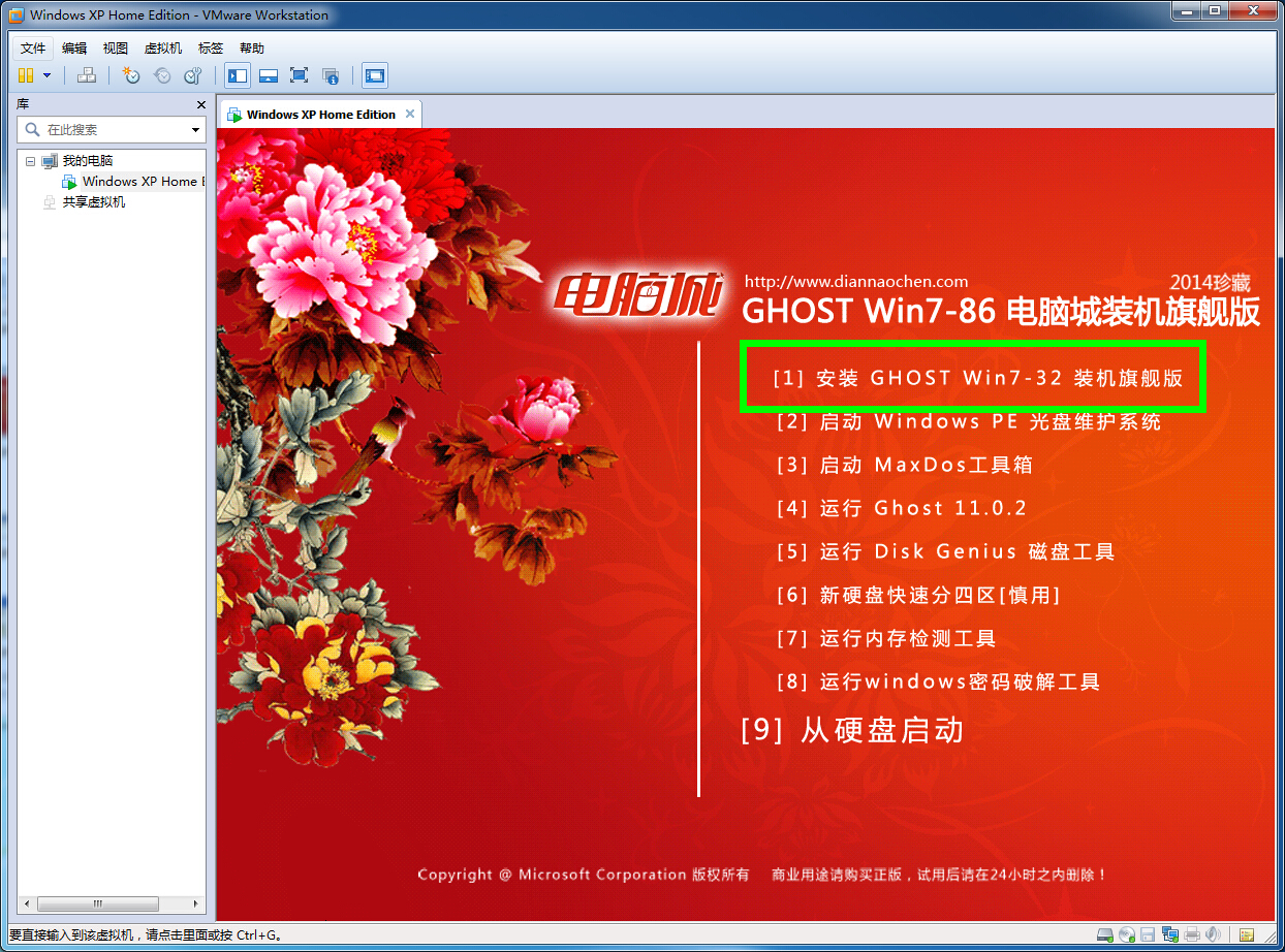 vmware虚拟机安装教程（xp/win7版）