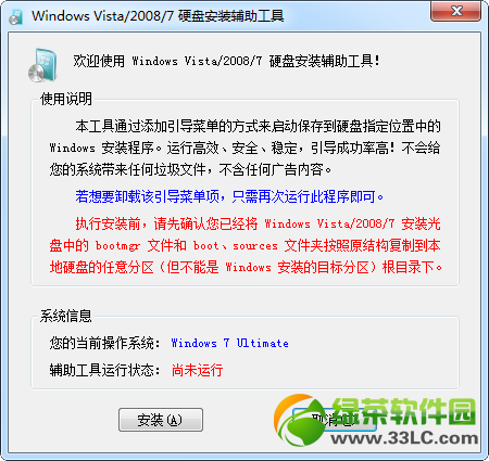 硬盘windows7安装器工具