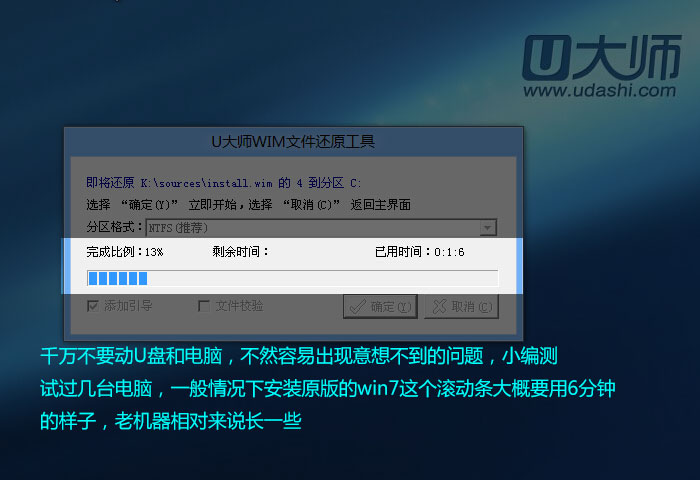 U大师U盘启动盘克隆工具安装原版win8教程