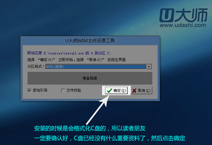 U大师U盘启动盘克隆工具安装原版win8教程