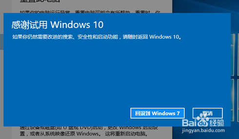 win10降级到win7系统的方法