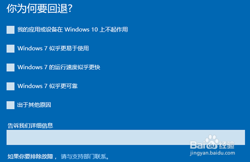 win10降级到win7系统的方法