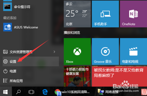 win10降级到win7系统的方法