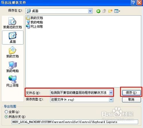 检测到不兼容的键盘驱动程序