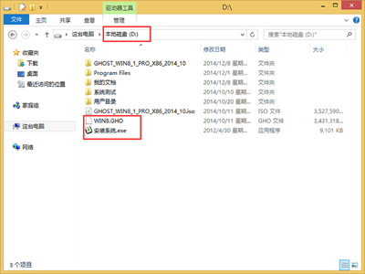 win8纯净版ghost系统安装教程