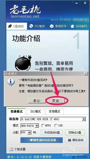 U盘wen7系统安装