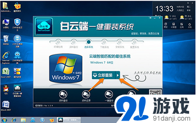 白云端一键重装系统win10教程