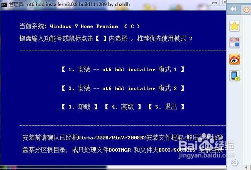 最简单硬盘免费安装W7原版系统教程