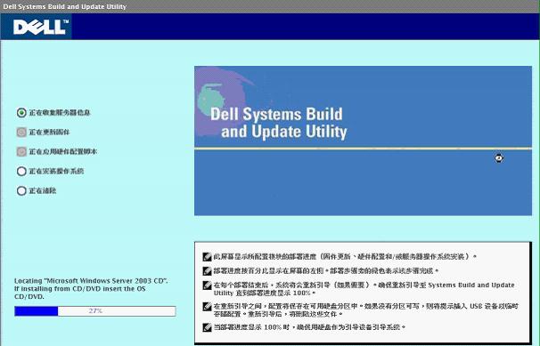 dell服务器安装系统指南