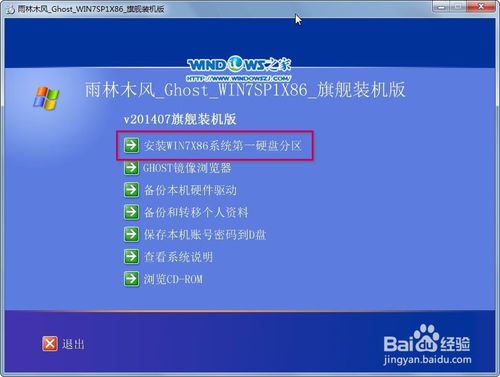 U盘启动安装win7操作系统图文教程