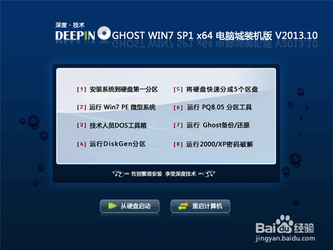 win7 32位硬盘安装教程