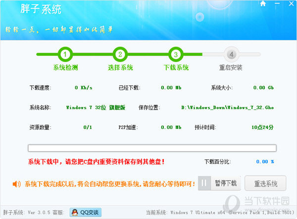 电脑重装系统的步骤