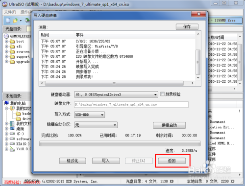 制作windows7u盘启动盘图文教程