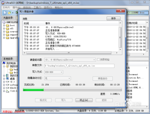 制作windows7u盘启动盘图文教程