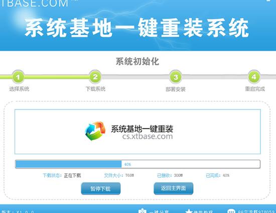 系统基地一键重装系统使用教程