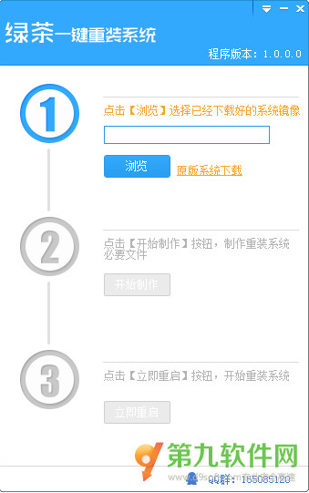 绿茶一键重装系统官方教程图解