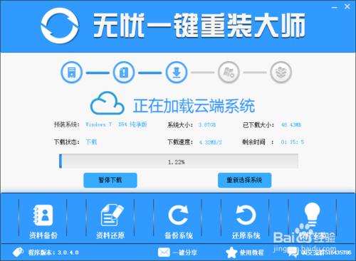 如何用软件一键重装V7系统呢?