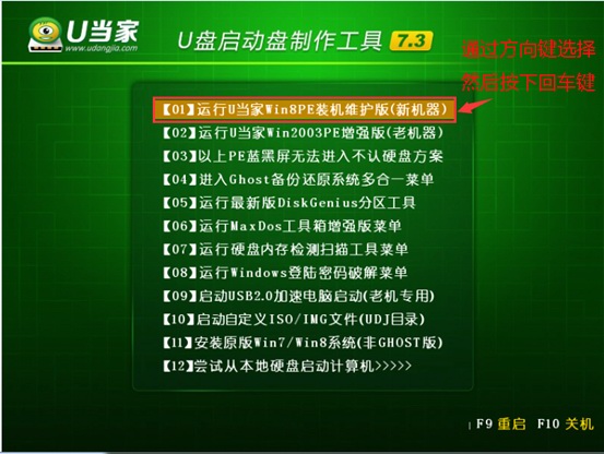 u盘启动安装操作系统教程