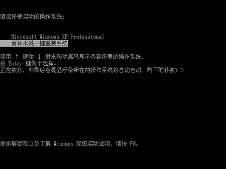 一键重装系XP详细图解