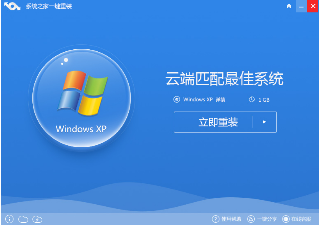 XP64一键重装图文教程