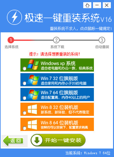 windows32位系统重装