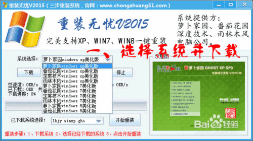 一键重装系统1使用教程