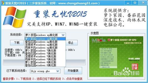 一键重装系统1使用教程