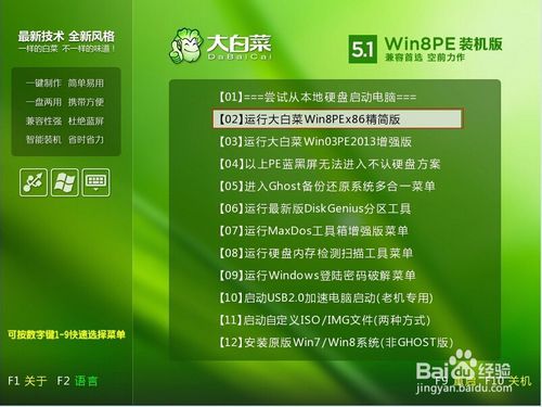 windows7旗舰版u盘安装详细图解