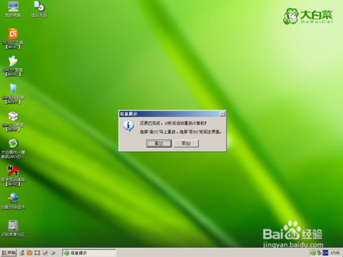 windows7旗舰版u盘安装详细图解