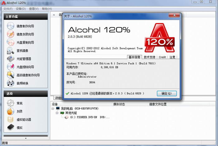 alcohol虚拟光驱使用教程