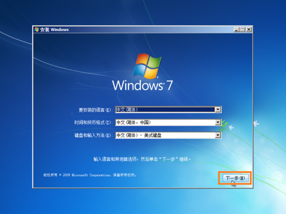 U盘全新安装win7系统教程