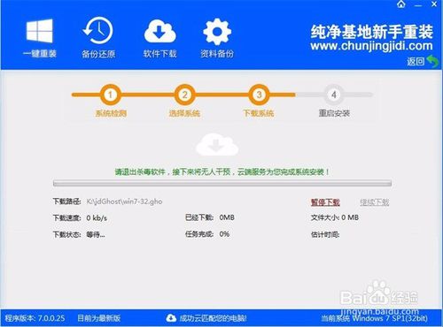 纯净基地一键重装系统教程